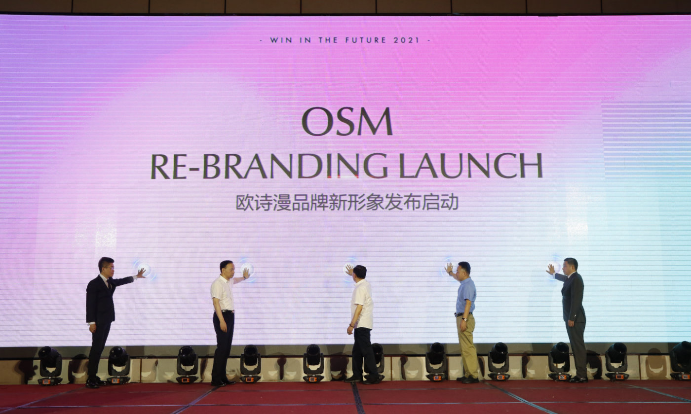 引领时尚新趋势,欧诗漫OSM品牌视觉体系全新升级