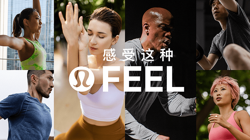 感受这种FEEL lululemon启动大型整合营销战役,鼓励人们拥抱改变,感受美好