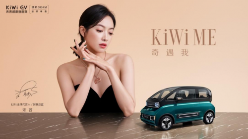 KiWi EV官宣全球代言人宋茜,6.98万起今日正式开抢!