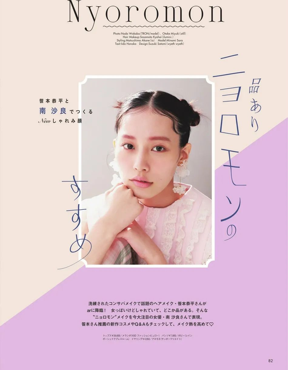 日本美女明星南沙良杂志美图写真!雪肤玉貌性感又妩媚