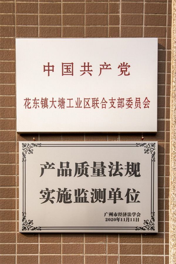 1620729915793315.jpg 广州英涛集团:日日新,又日新