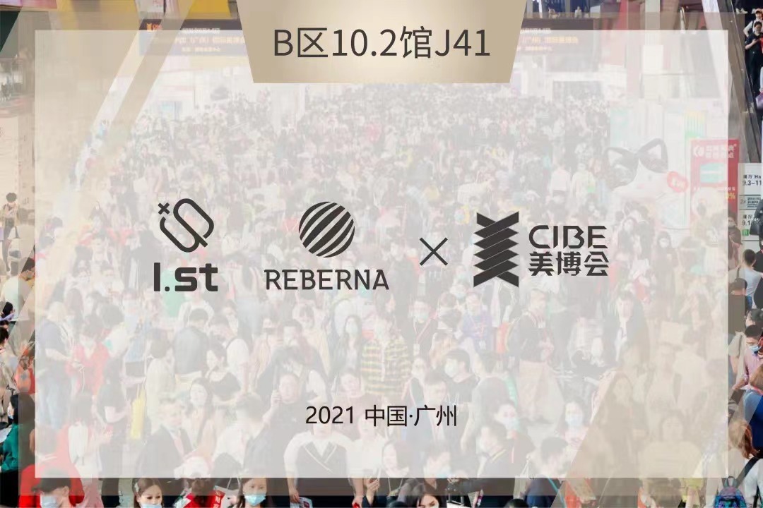 美博会圆满落幕 | Reberna丽铂纳赋能美业新势力