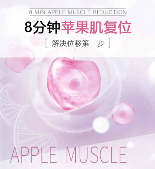 苹果肌移位怎么办?雅朴丽德8分钟帮你复位 青春归位