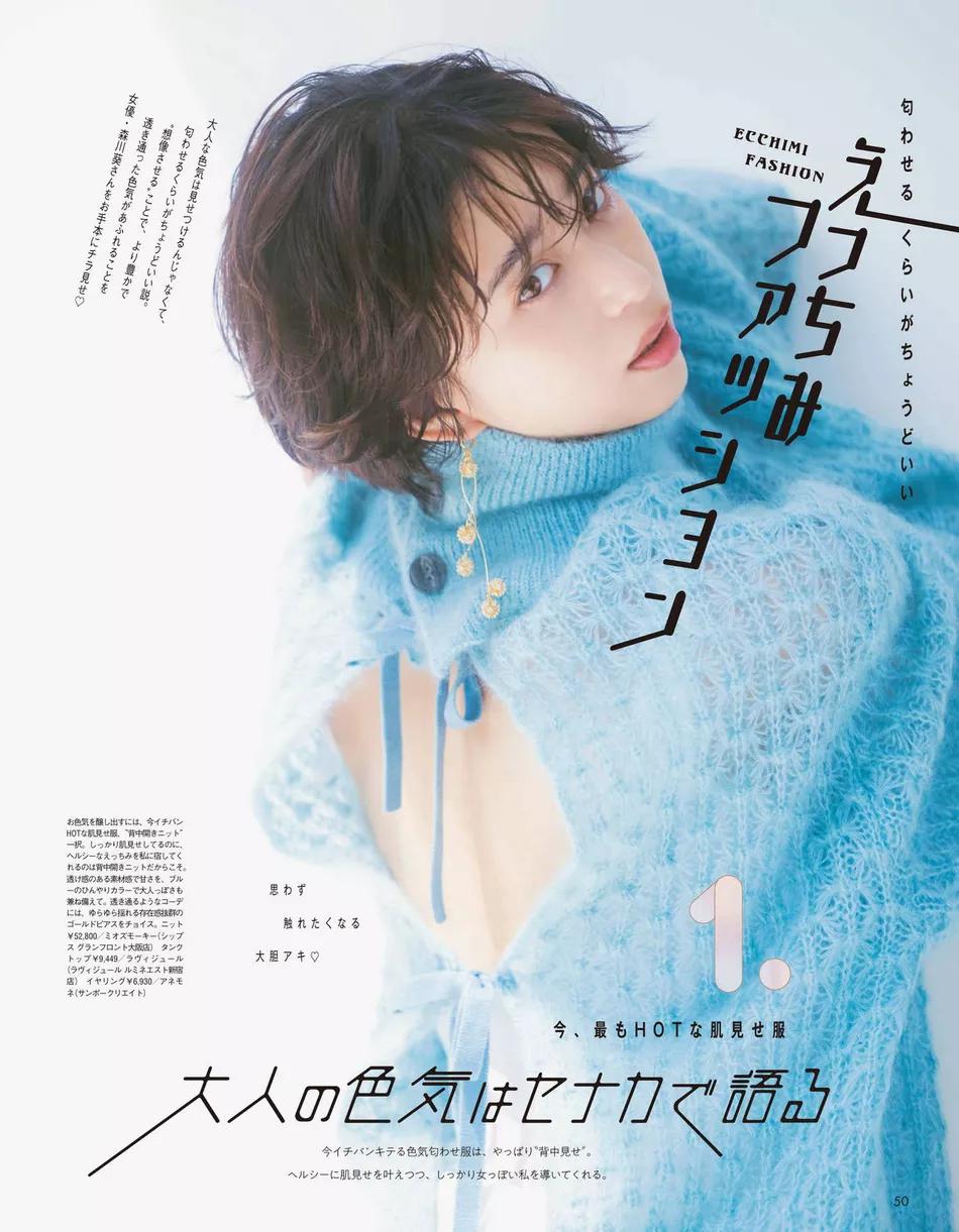 日本女星森川葵杂志时尚写真!短发靓丽迷人