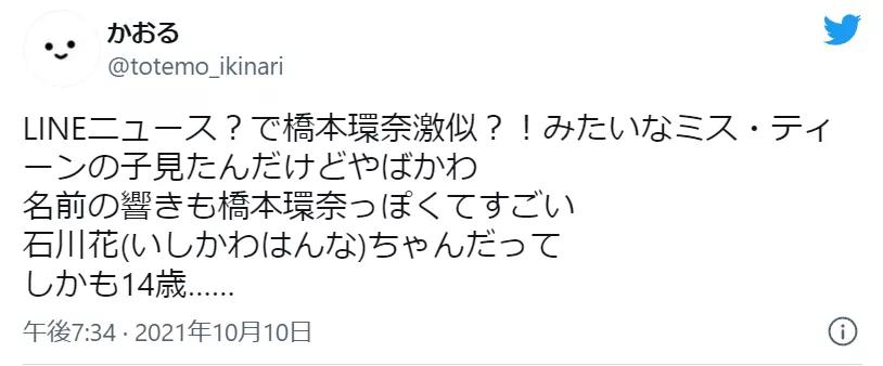 神似千年一遇的女神!日本14岁初中生获得美少女大赛冠军!