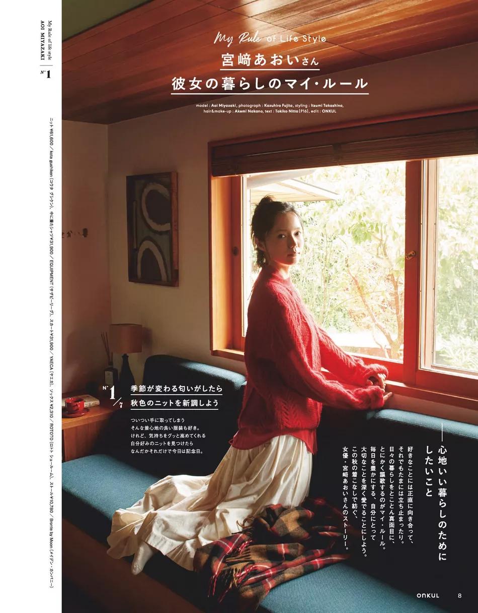 日本女星宫崎葵杂志写真超乖萌！雪肤玉貌美艳动人