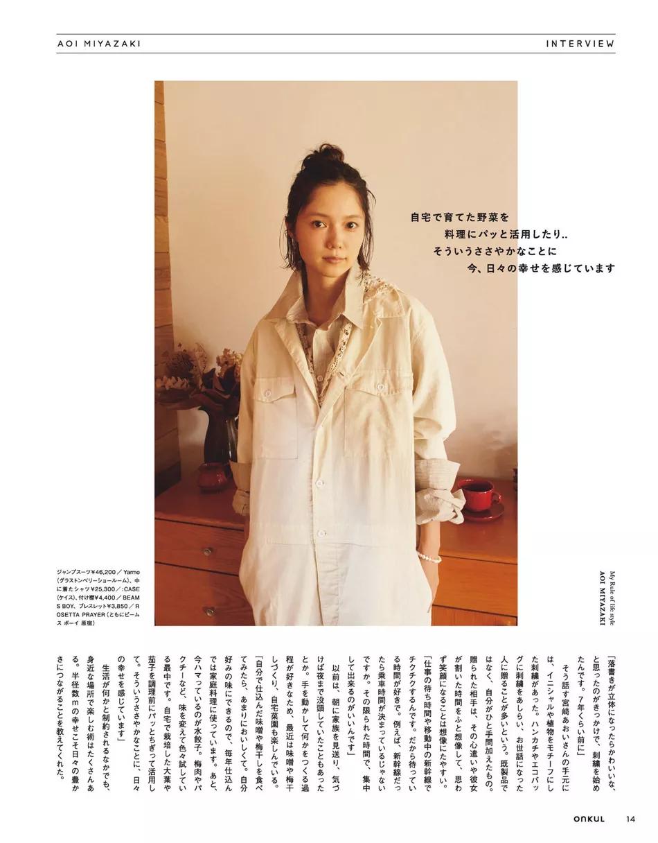 日本女星宫崎葵杂志写真超乖萌！雪肤玉貌美艳动人