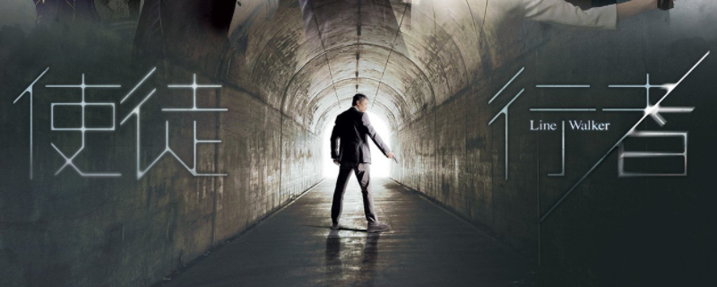 使徒行者里面五个卧底是哪几个