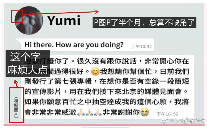 Yumi私讯王力宏完整对话曝光