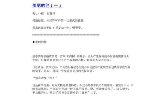 日剧《美丽的他》原著小说是什么？美丽的他小说在哪里看？