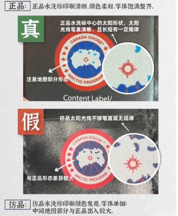 加拿大鹅logo有几种 加拿大鹅logo真伪鉴别