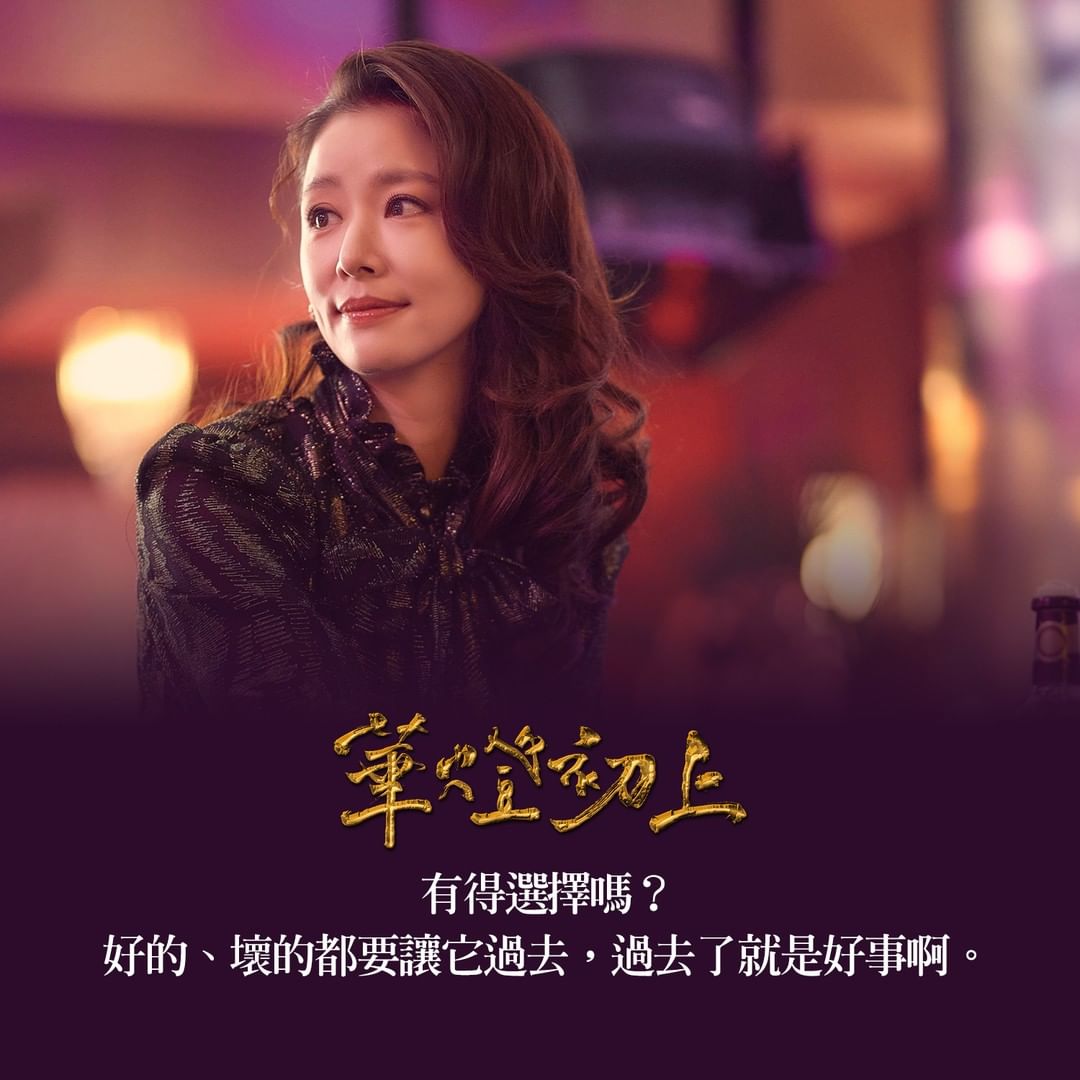 《华灯初上3》10 句对白，让不论任何年纪的我们得到成长的勇气