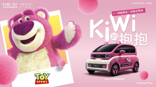 KiWi EV与草莓熊开启合作!时髦熊总首台座驾曝光