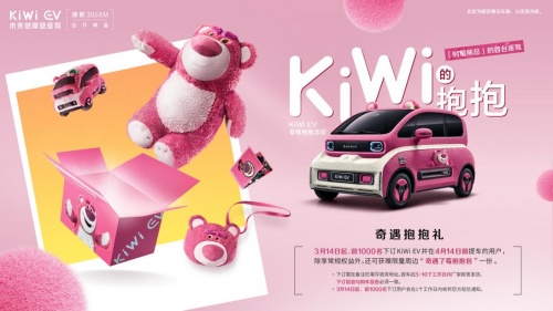 KiWi EV与草莓熊开启合作!时髦熊总首台座驾曝光