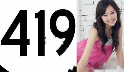 求解419是什么意思：女生给你说419你要懂（有点污）