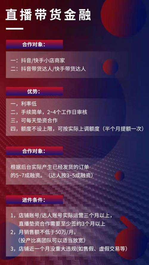 达人商家福音来啦!直播带货垫资帮你轻松解决资金周转难题