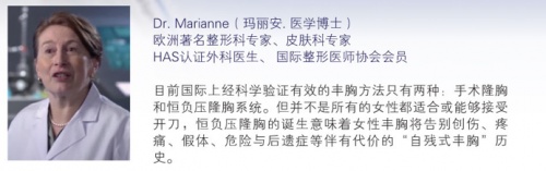 一文读懂：思娇丽恒负压非手术隆胸系统