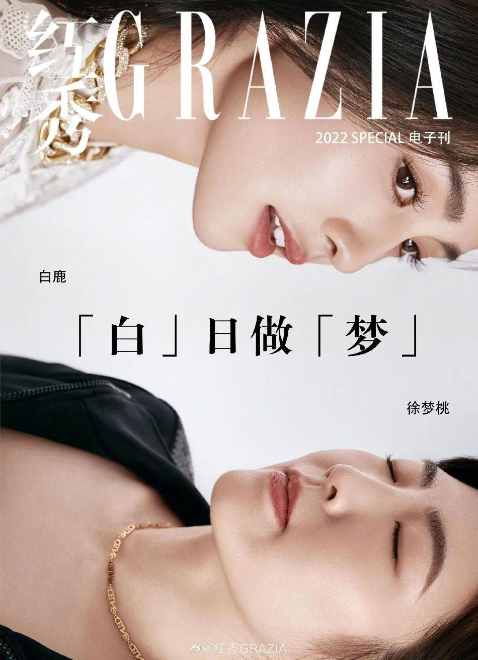 徐梦桃白鹿身穿姐妹装同框美图!雪肤玉貌魅力不可小觑