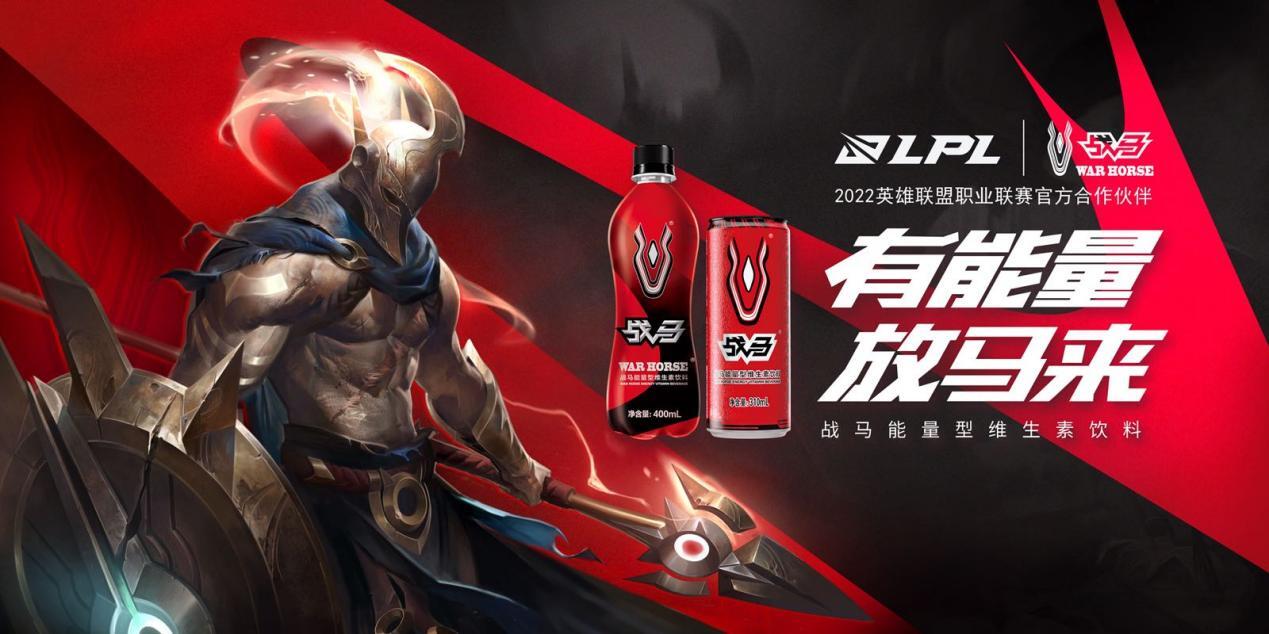 作为功能性饮料中的“黑马”选手，战马能量型维生素饮料势头难以阻挡