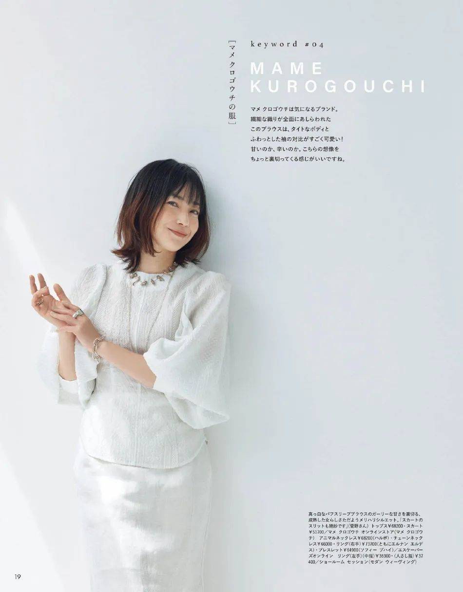 日本女星菅野美穗封面优雅靓丽！肤白貌美明艳动人