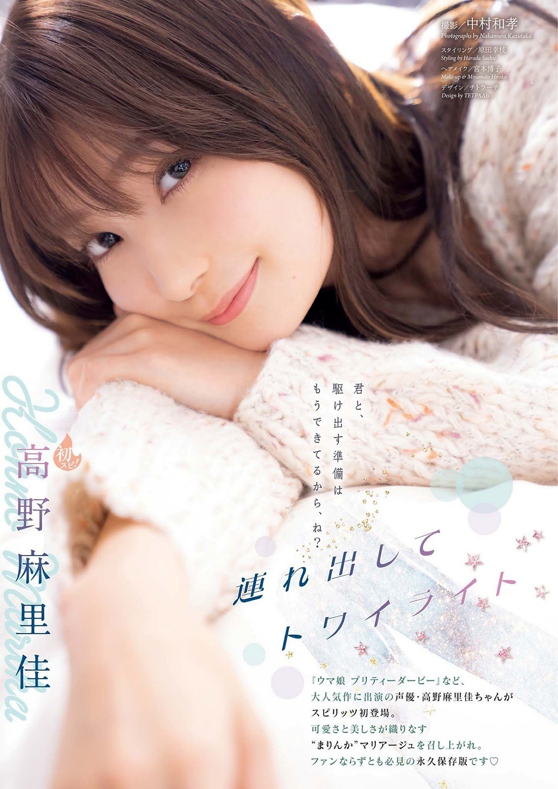 日本美女声优高野麻里佳（Kono Marika）