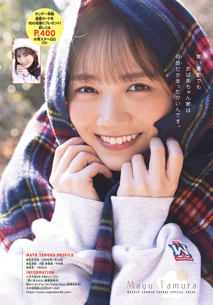 可爱萌少女田村真佑（Mayu Tamura）