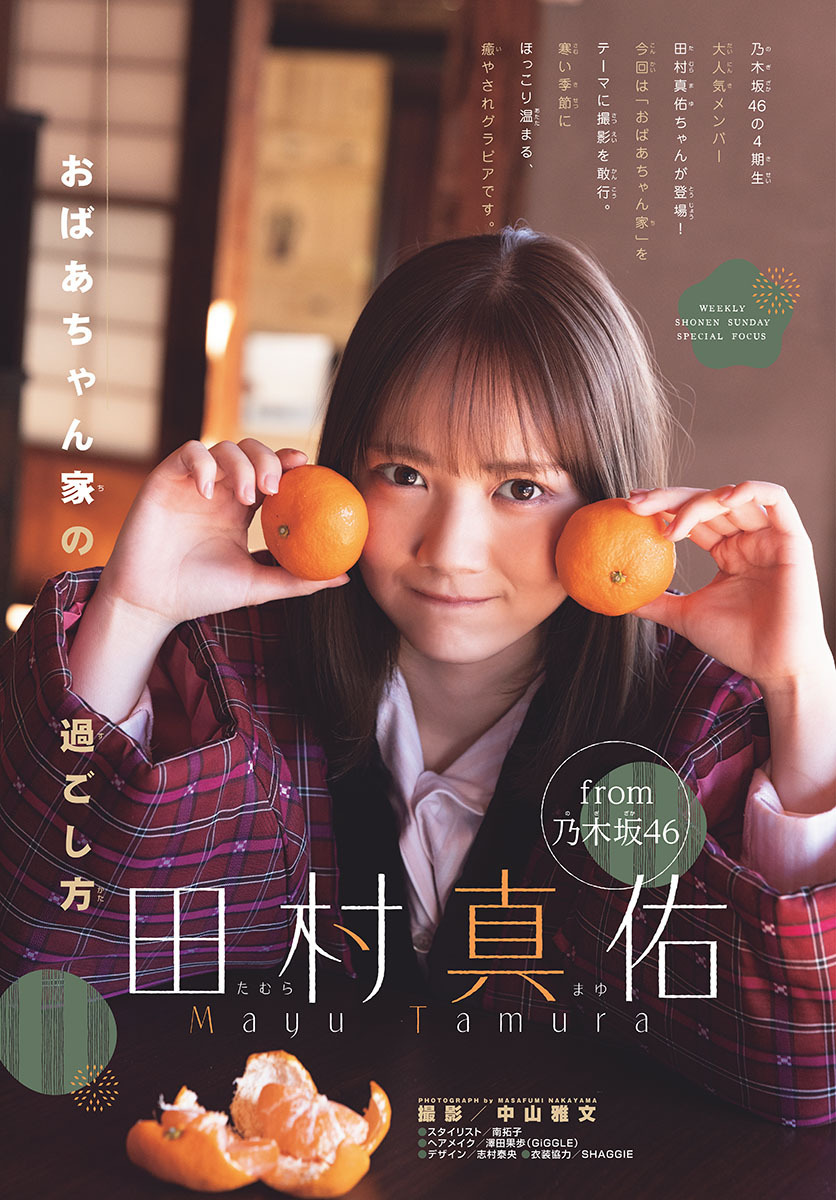 可爱萌少女田村真佑（Mayu Tamura）