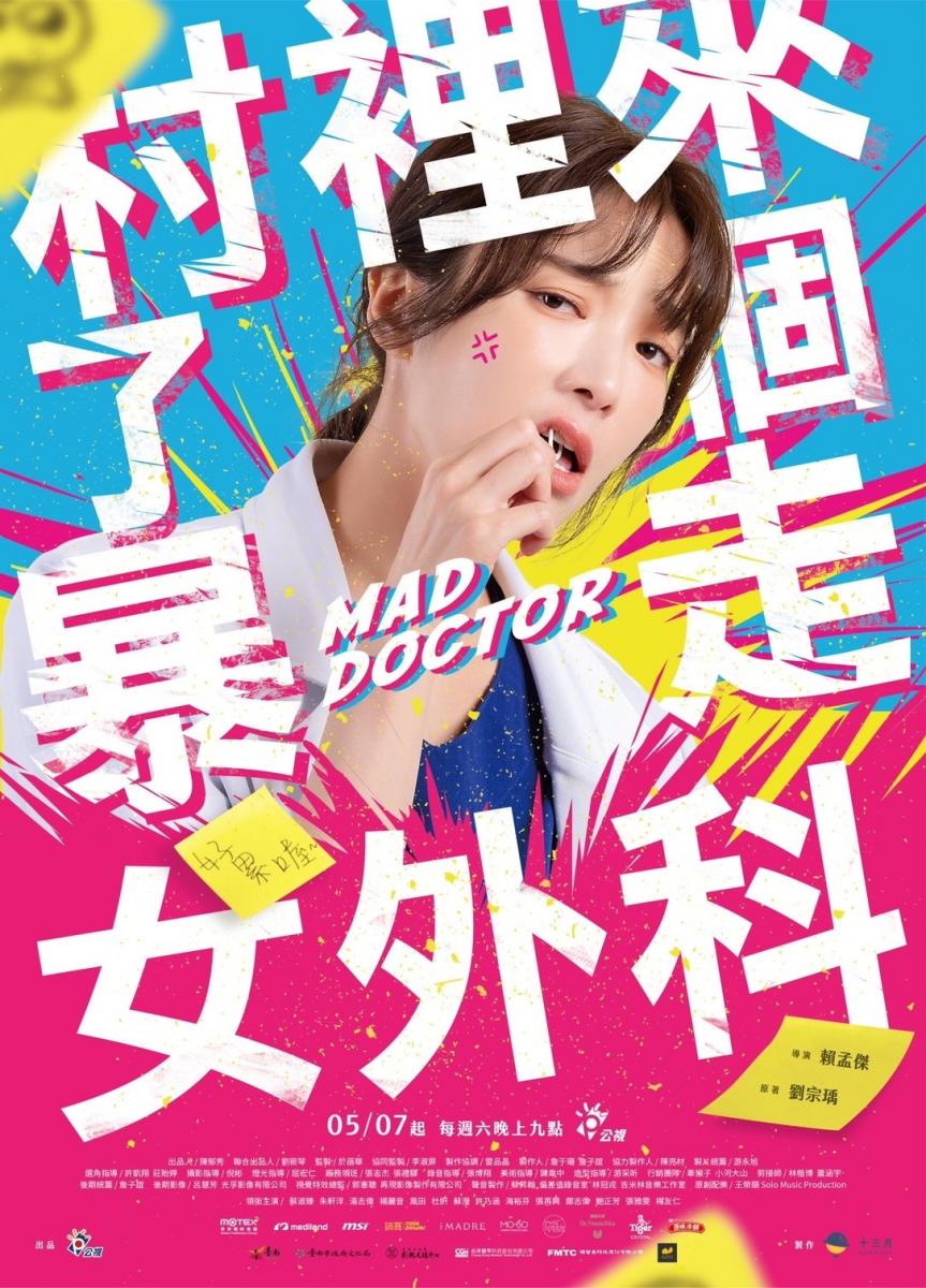 血腥程度不输《金师傅》，厌世的爆笑台剧《村里来了个爆走女外科》