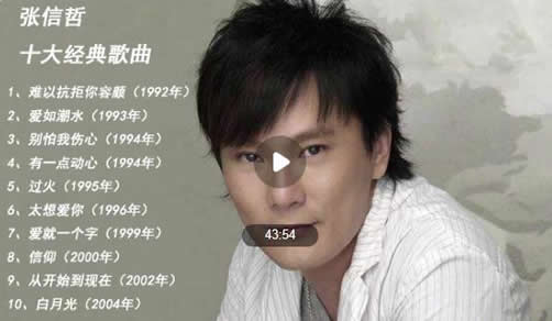 张信哲经典歌曲，值得单曲循环的十首经典歌曲