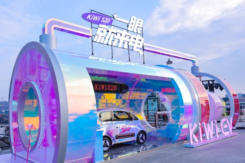 KiWi EV来电概念款线下亮相！“5.20”为爱发光