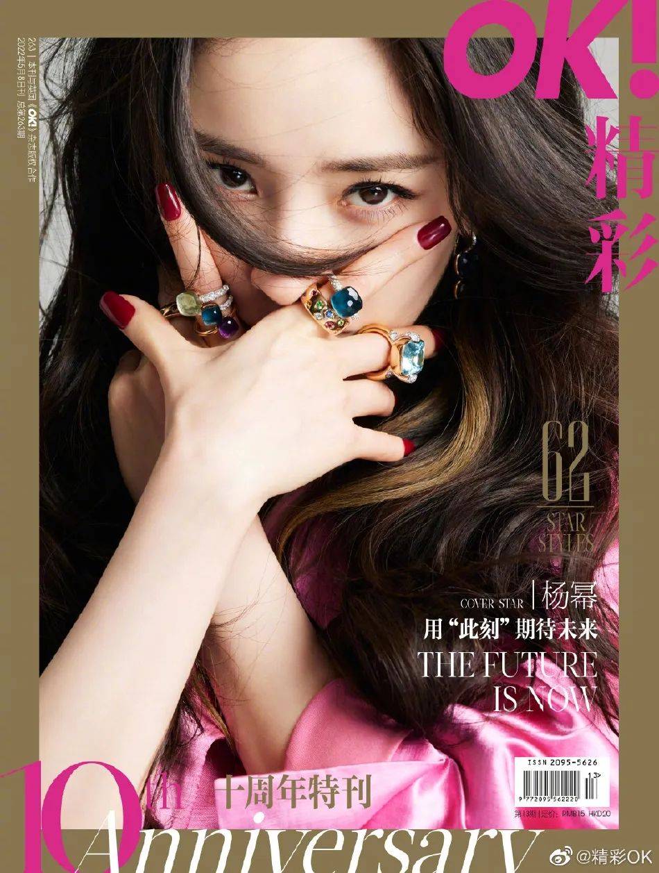 杨幂最新封面彩色美图超明艳！冰肌玉骨性感火辣