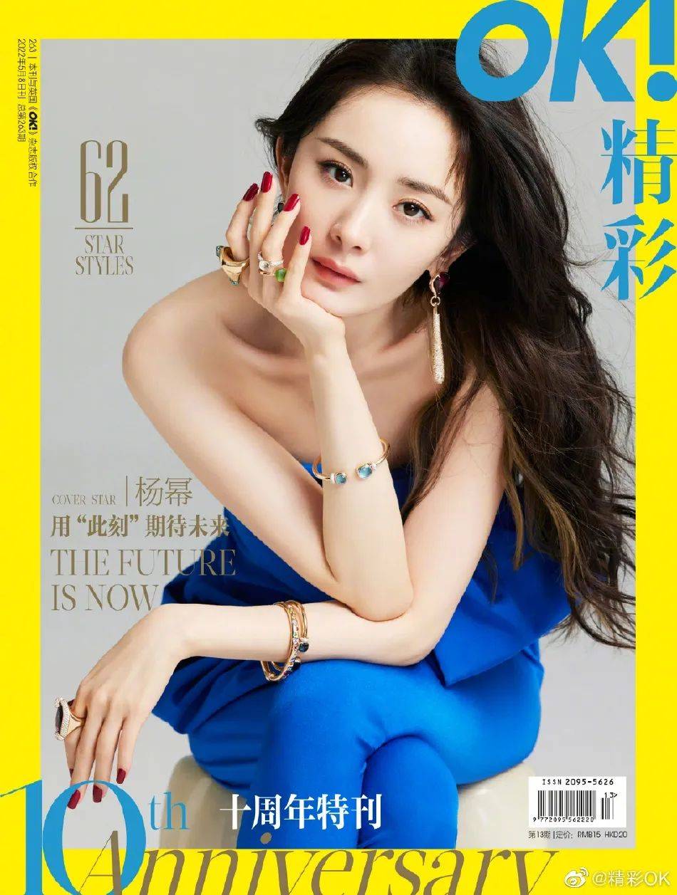 杨幂最新封面彩色美图超明艳！冰肌玉骨性感火辣
