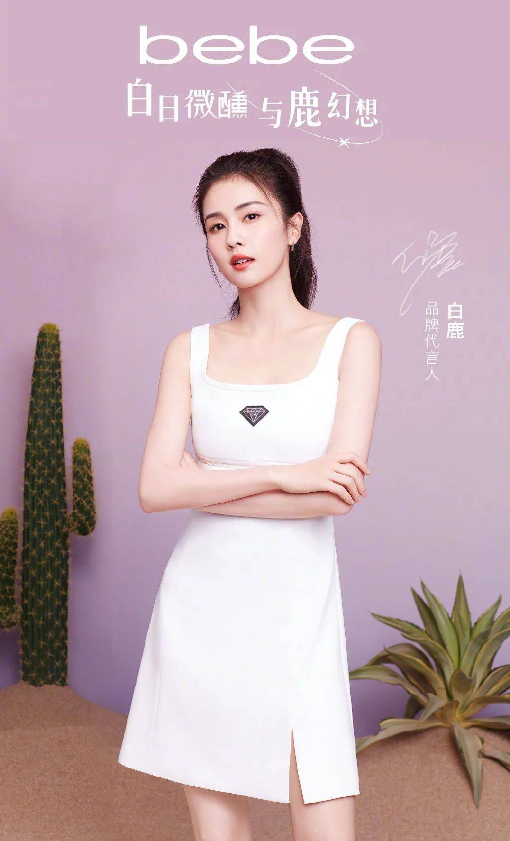 白鹿代言写真清丽脱俗，清透柔纱中流露梦幻少女心！