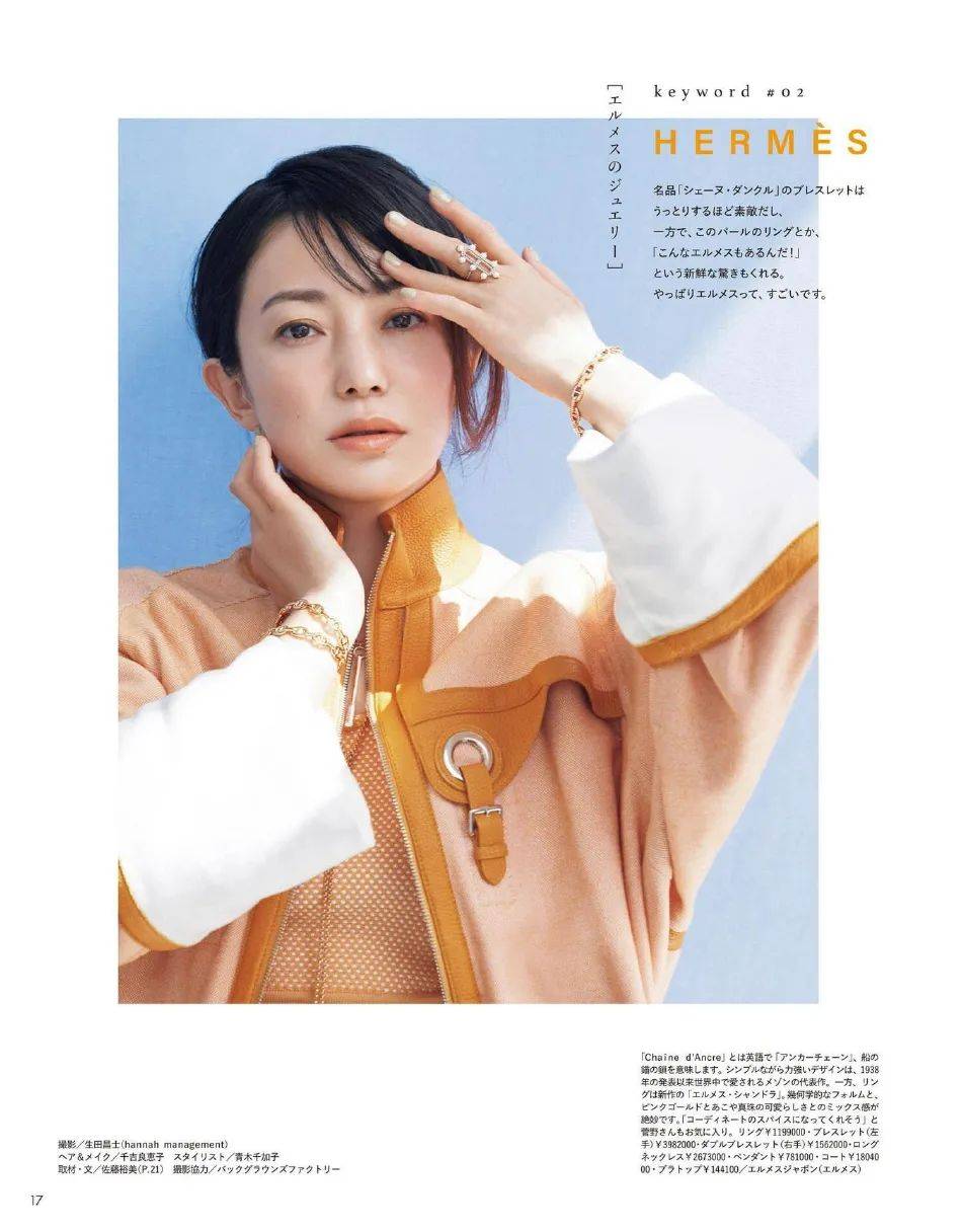 日本女星菅野美穗封面优雅靓丽！肤白貌美明艳动人