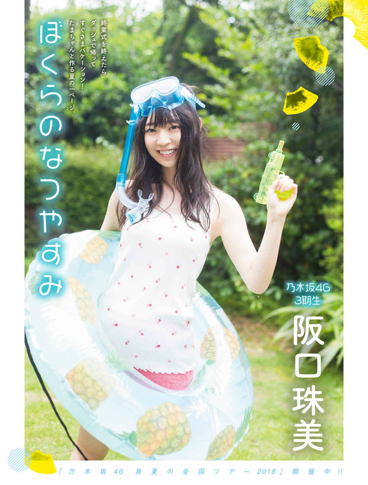 日本清纯女歌手阪口珠美 (Sakaguchi Tamami)