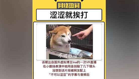 今晚可以涩涩吗什么意思，不可以瑟瑟哦是什么梗