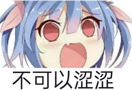 今晚可以涩涩吗什么意思，不可以瑟瑟哦是什么梗