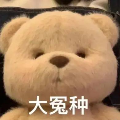 大冤种什么意思解读 冤种姐妹梗及表情包来了