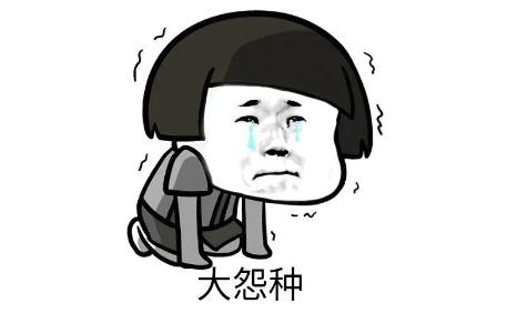 大冤种什么意思解读 冤种姐妹梗及表情包来了