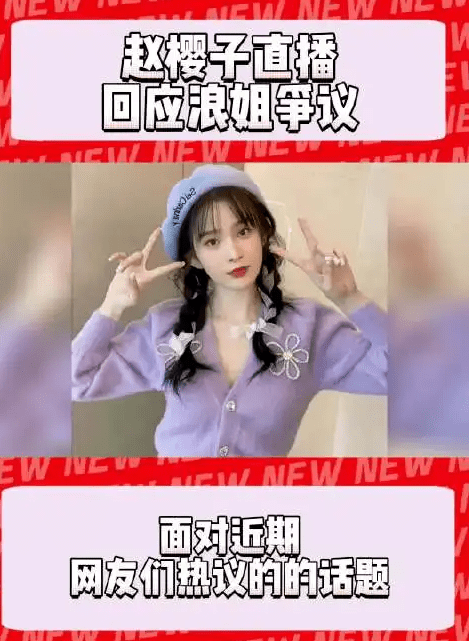 美女赵樱子炮轰网友骂她!曾演众多惊艳角色难怪没爆红