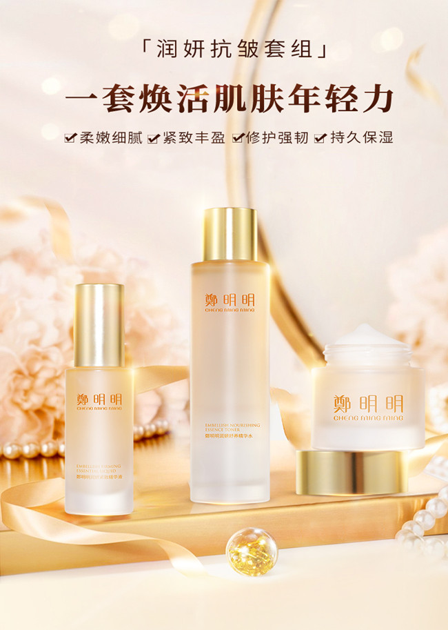 郑明明重磅推出润妍抗皱套组，耀启肌肤年轻新生