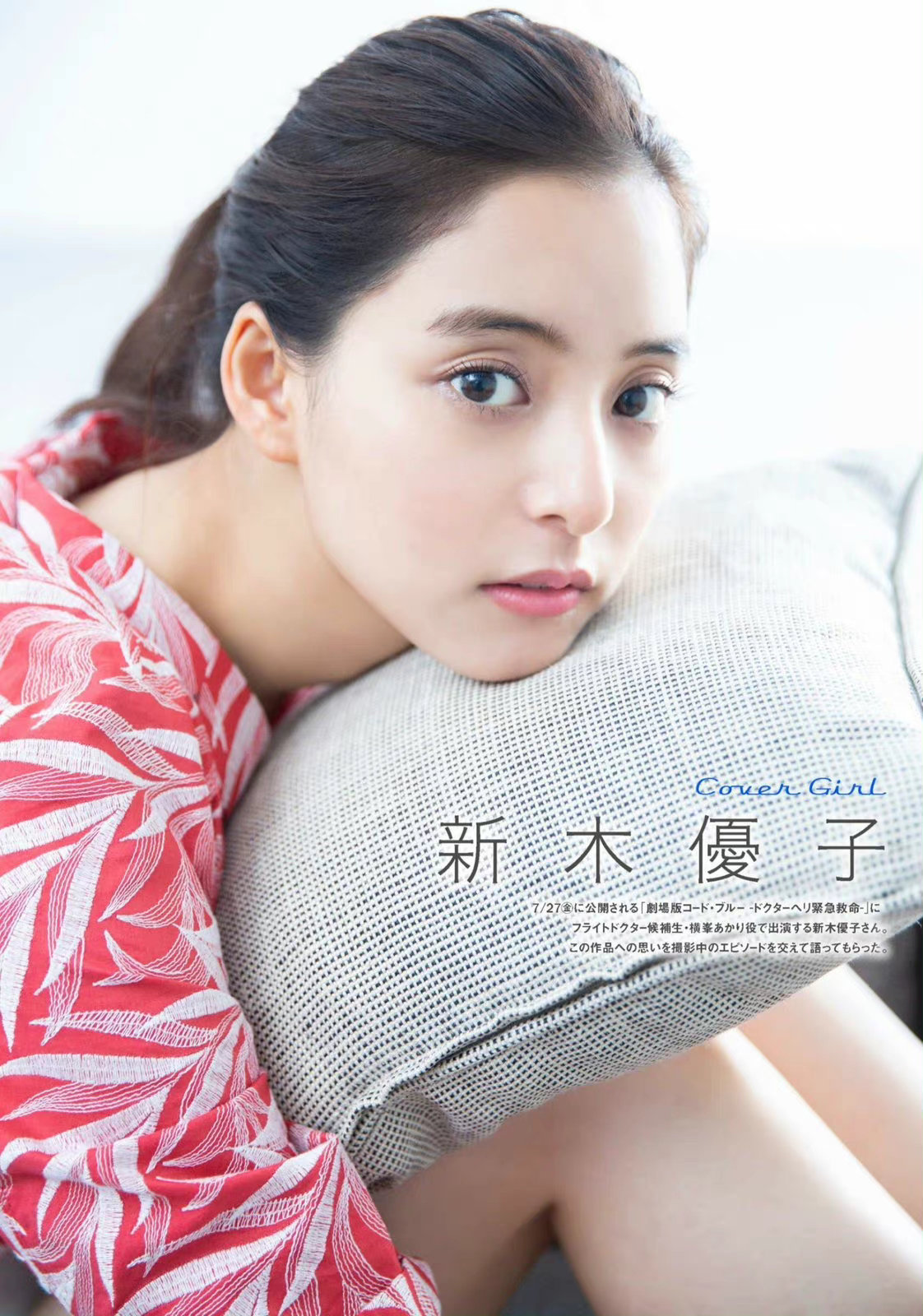 让人着迷的新木优子（新木優子、Yuko Araki、あらき ゆうこ、アラキユウコ）