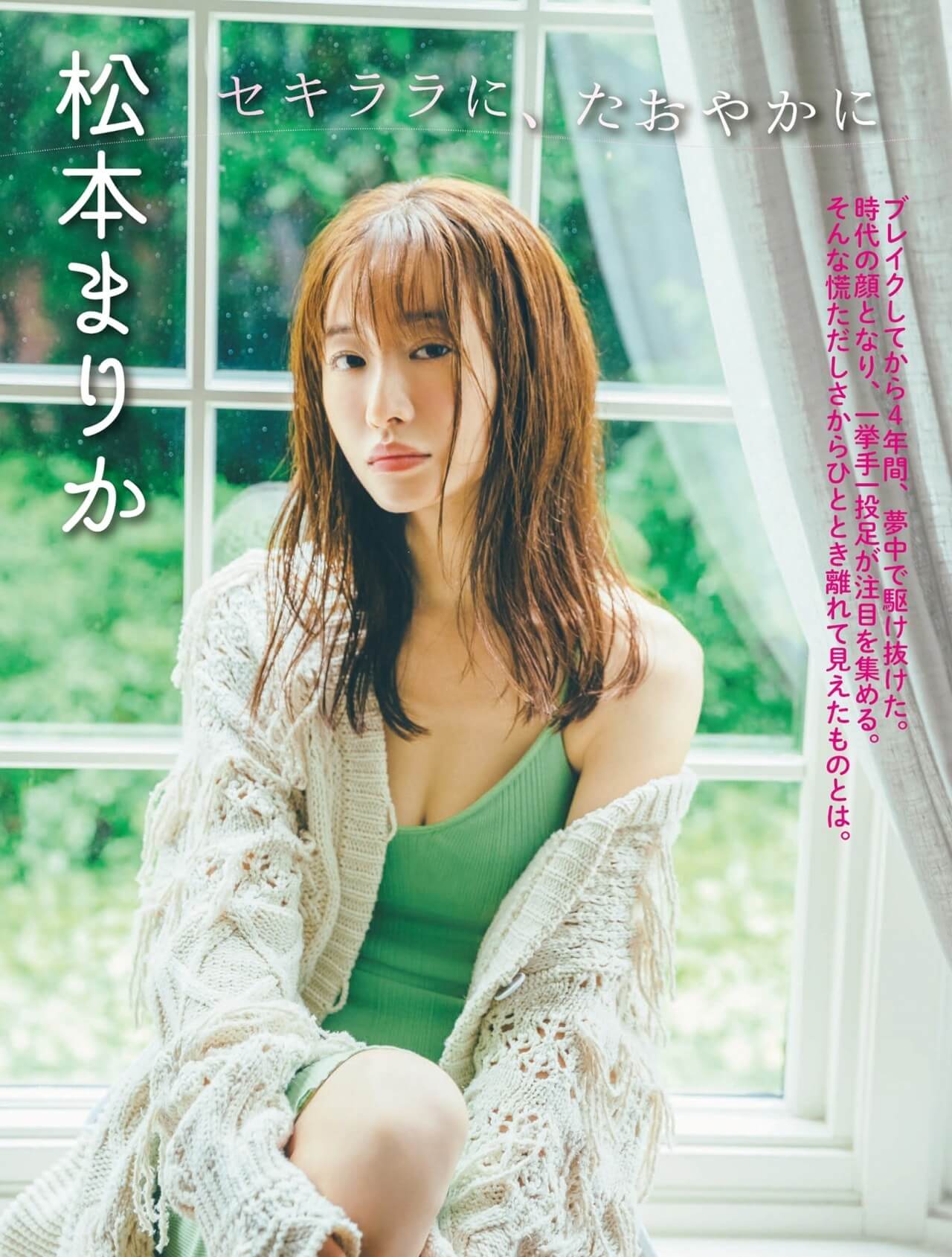 【美少女】松本まりか (Matsumoto Marika)