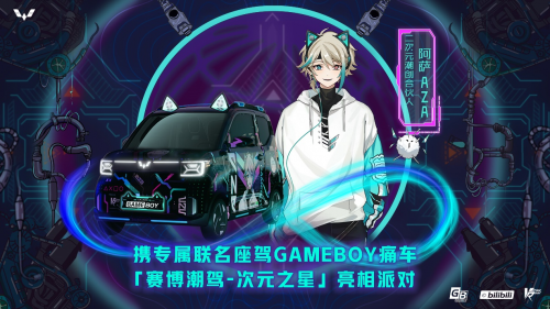 MINIEV百万潮派9月25日启动,五菱携bilibili跨界玩出新姿态