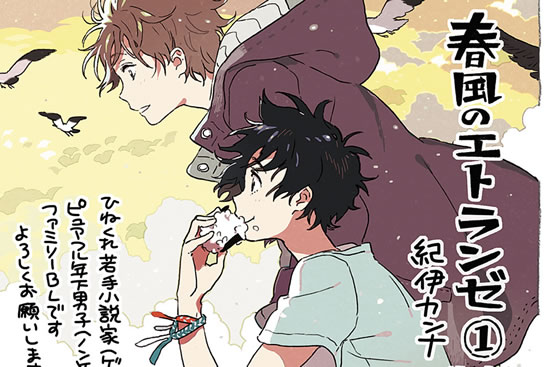 10部经典日本耽美漫画推荐 那些年我们追过的耽美日漫-7 10部经典日本耽美漫画推荐 那些年我们追过的耽美日漫