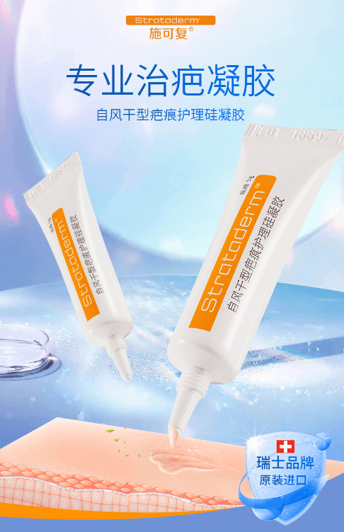 宝宝磕碰留疤必备 施可复自风干型疤痕护理硅凝胶