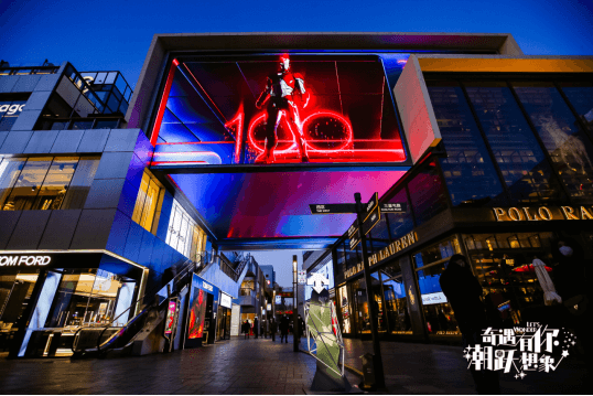 奇遇有你，“潮跃”想象——当三里屯太古⾥遇上迪士尼中国