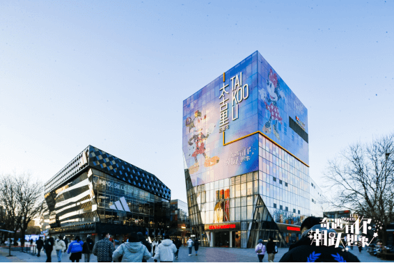 奇遇有你，“潮跃”想象——当三里屯太古⾥遇上迪士尼中国