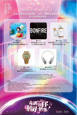 奇遇有你，“潮跃”想象——当三里屯太古⾥遇上迪士尼中国