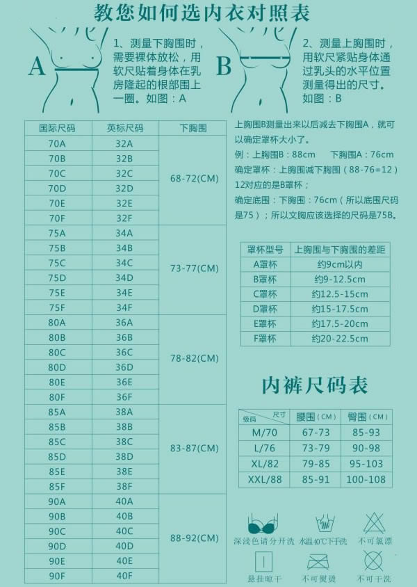 胸罩abcd对照标准尺码表(2023最新版)-3 胸罩abcd对照标准尺码表(2023最新版)